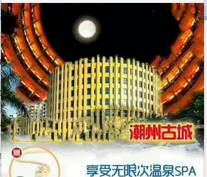 入住五星鹿湖温泉酒店泡天然温泉、享豪华自助晚餐、品农家宴、潮州古城二天