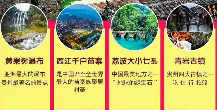 （含接送）黄果树风景名胜区+西江千户苗寨+荔波大、小七孔+ 国家5A级风景区青岩古镇+民族风情丹寨万达小镇·单飞单动五天游